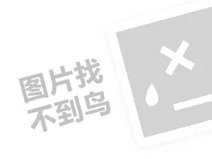 谷天代理费需要多少钱？（创业项目答疑）